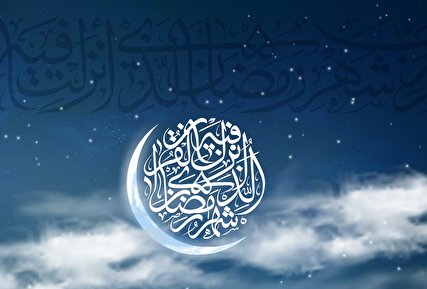 حلول ماه مبارک رمضان ماه عبادت و بندگی و بهار قرآن مبارک باد