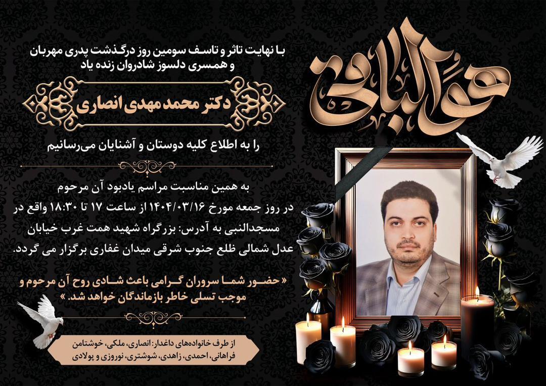 پیام تسلیت جامعه روحانیت مبارز در پی درگذشت دکتر محمد مهدی انصاری